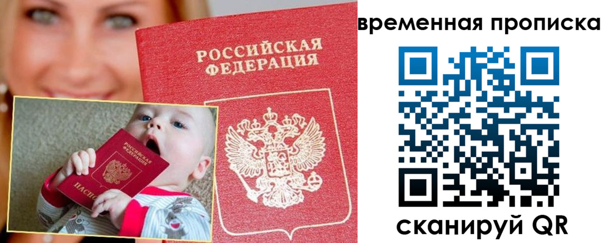 временная регистрация 2025 в Железноводске