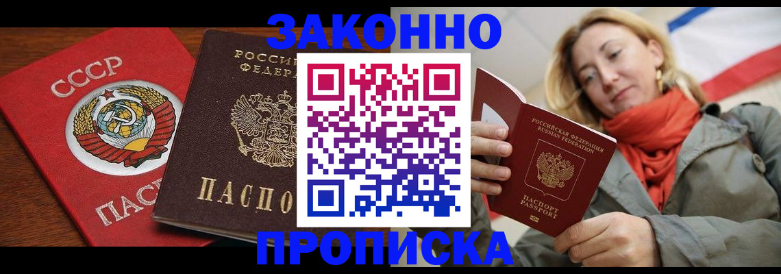 прописка для кредита в Железноводске