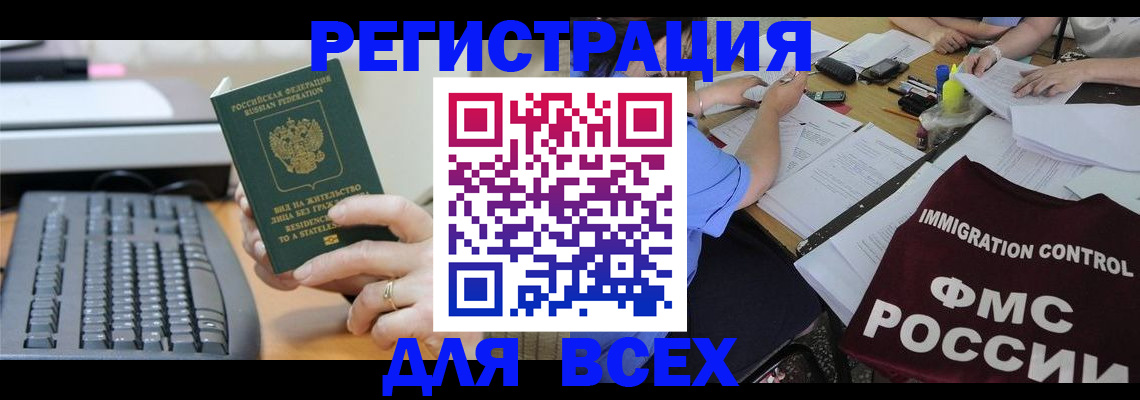 временная регистрация законно в Железноводске