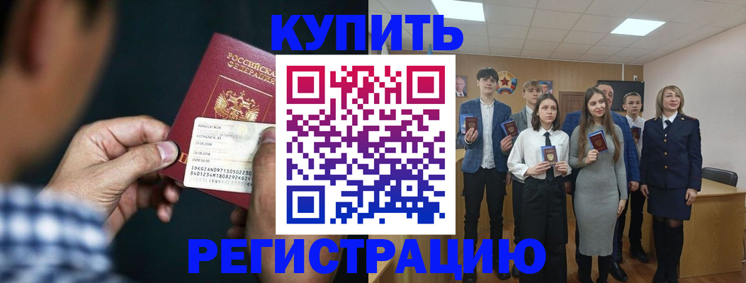 прописка для кредита в Железноводске