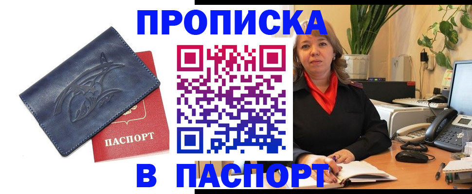 прописка штамп в Железноводске