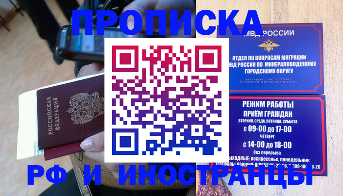 временная регистрация поиск в Железноводске