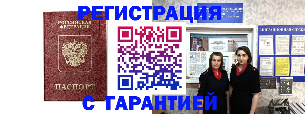 временная регистрация в Железноводске