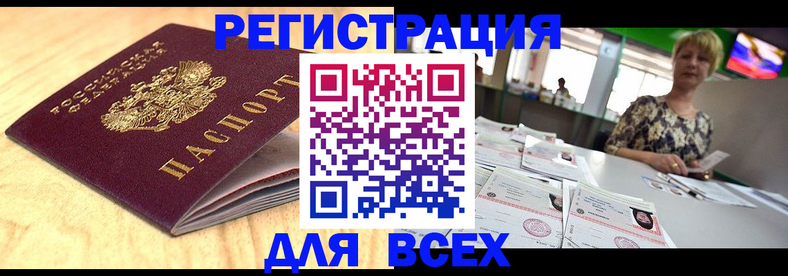 временная регистрация законно в Железноводске