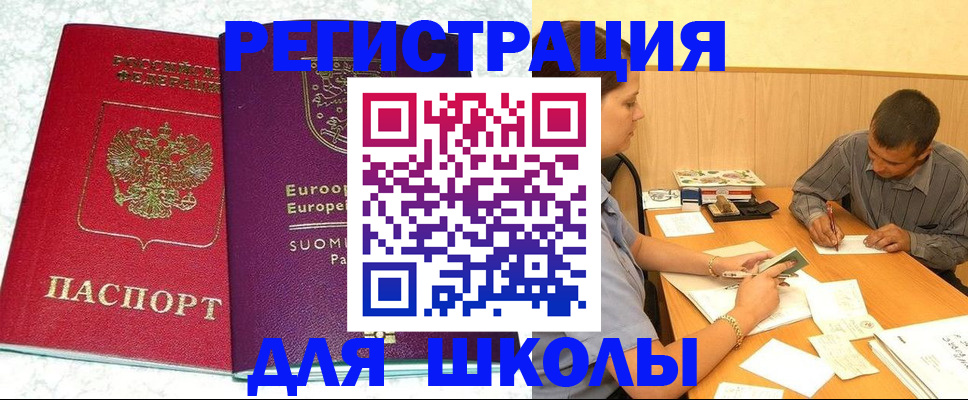прописка штамп в Железноводске